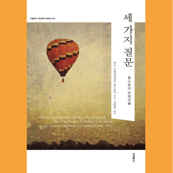  삶에 중요한 3가지를 깨닫게 해준 <세 가지 질문>를 읽고