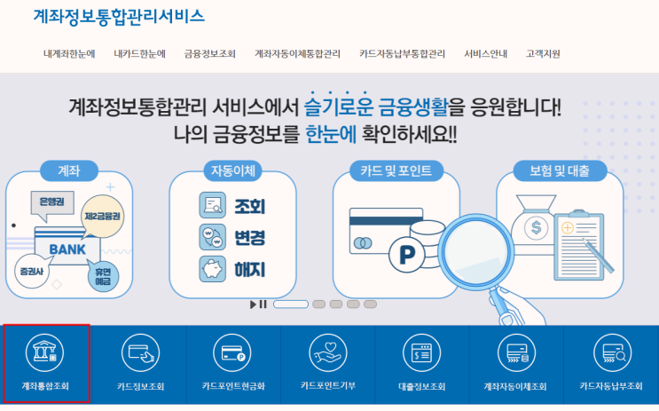  주식계좌 등 모든계좌 한번에 조회하기(계좌정보통합관리서비스)