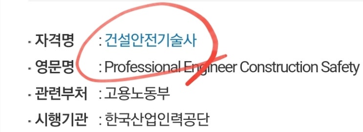  건설안전기술사 (시험일정 원서접수 자격 필기 면접 과목 기출문제 합격률)