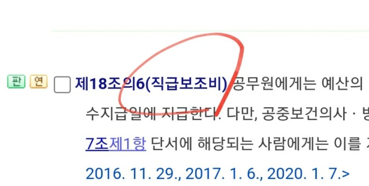  공무원 직급보조비 (2022 인상 경찰 소방 군인 교육공무원 대통령)
