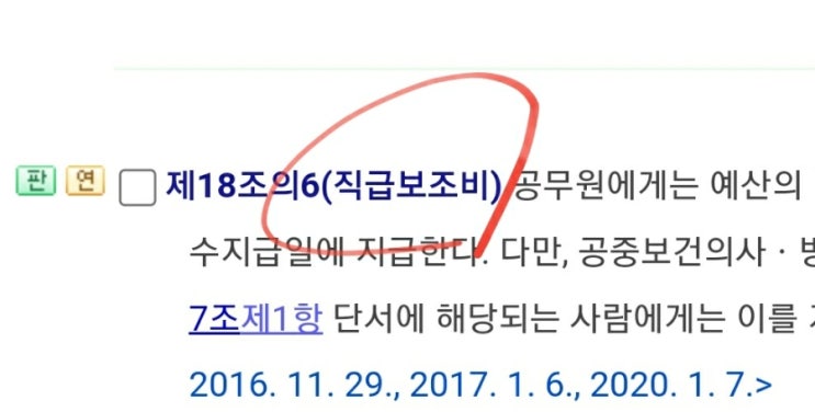 공무원 직급보조비 (2022 인상 경찰 소방 군인 교육공무원 대통령)