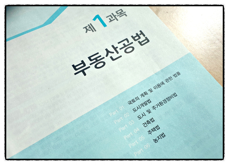  공인중개사 공법 32회 시험 분석해 봤습니다