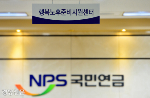 국민연금 목에 누가 ‘개혁 방울’ 달까? 국민연금 목에 누가 ‘개혁 방울’ 달까?