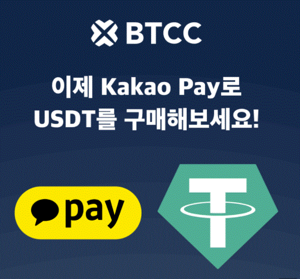  카카오페이로 결제 가능한 코인거래소(김프 차익매매)... ???