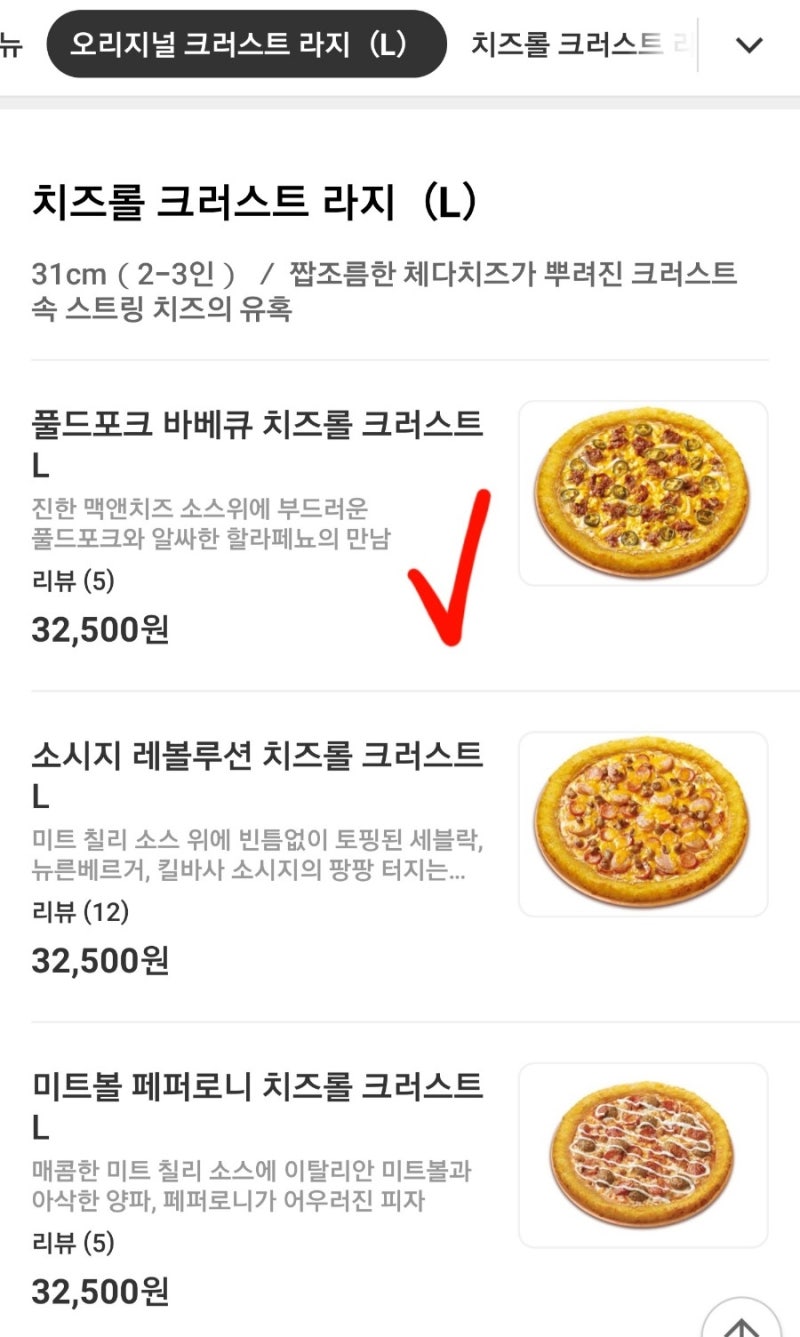 파파존스 피자 #풀드포크 바베큐치즈롤 크러스트 #천안파파존스 #두정동파파존스 : 네이버 블로그