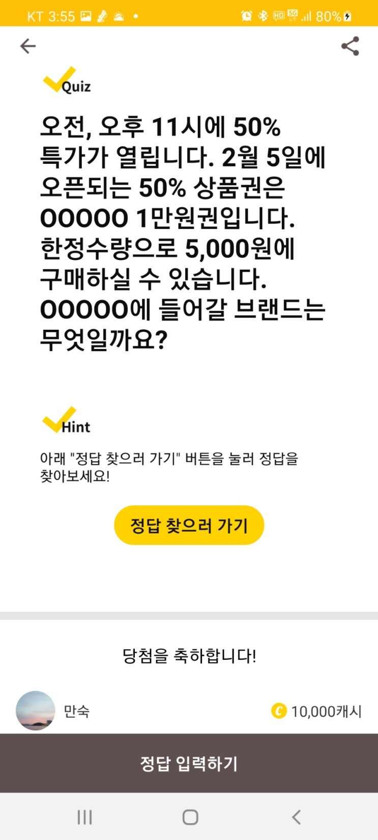  캐시워크위메프정답
