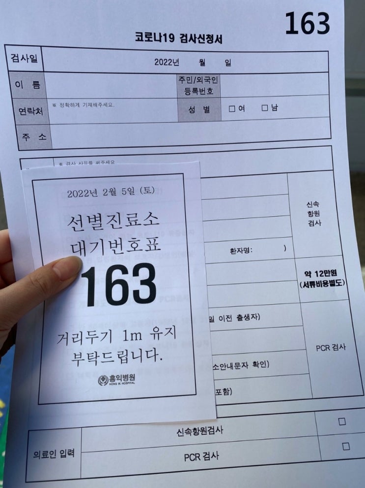  바뀐 pcr검사 받은 리얼후기 (수술환자 보호자는 웁니다)