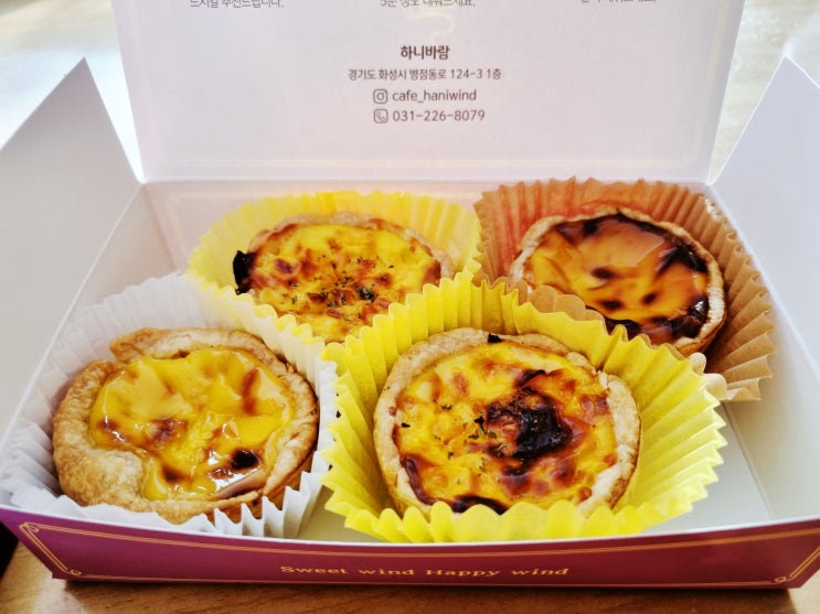  에그타르트가 맛있는 병점 디저트카페 하니바람