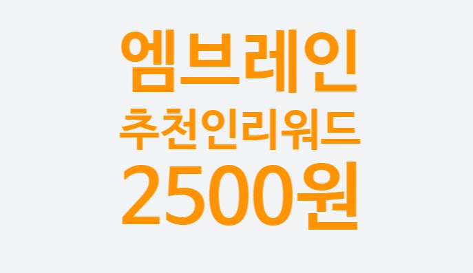 엠브레인패널파워 추천인 jongy0644, 아이폰 앱테크 좌담회 설문조사 현금화 엠브레인패널파워 추천인 jongy0644, 아이폰 앱테크 좌담회 설문조사 현금화