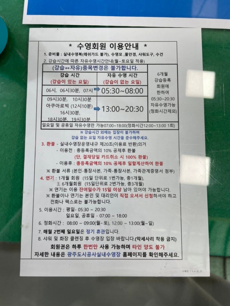 광주 염주체육관 수영장 등록 후기(이용시간 및 요금) : 네이버 블로그 광주 염주체육관 수영장 등록 후기(이용시간 및 요금) : 네이버 블로그