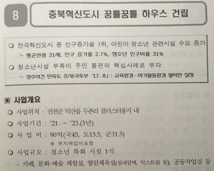 충북혁신도시, 어린이 위한 꿈틀꿈틀하우스 충북혁신도시, 어린이 위한 꿈틀꿈틀하우스