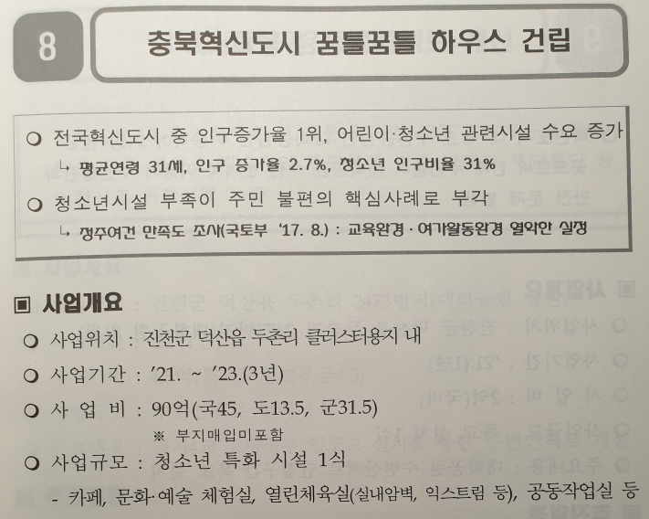 충북혁신도시, 어린이 위한 꿈틀꿈틀하우스