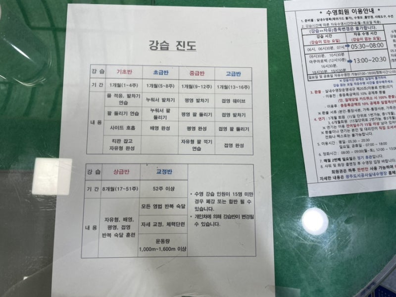 광주 염주체육관 수영장 등록 후기(이용시간 및 요금) : 네이버 블로그 광주 염주체육관 수영장 등록 후기(이용시간 및 요금) : 네이버 블로그