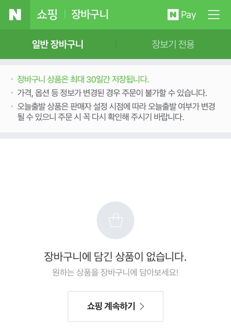  텅텅 비어있는 장바구니처럼~ 영원히 비어있는것 처럼~ (inst.소코도모-회전목마)