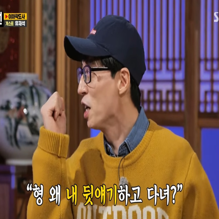 SBS 주말예능 런닝맨 이마팍도사 <b>유재석</b> <b>뒷담화</b>한 <b>박명수</b> 하하... 