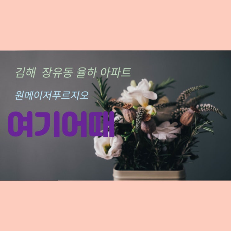  김해 장유아파트 율하2지구 아파트 원메이저푸르지오 단지소개