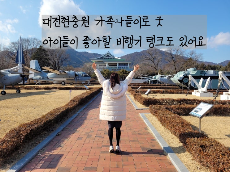 대전아이와가볼만한곳 대전현충원 산책 + 현충원 버스 시간