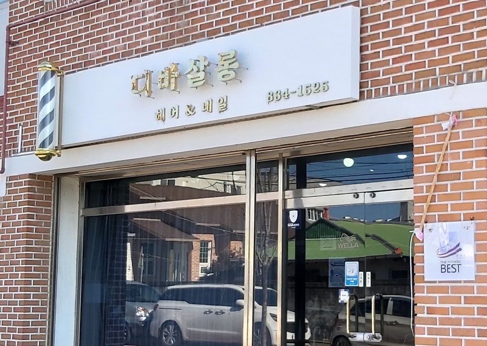 디바살롱 사진 1
