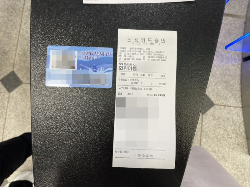광주 염주체육관 수영장 등록 후기(이용시간 및 요금) : 네이버 블로그 광주 염주체육관 수영장 등록 후기(이용시간 및 요금) : 네이버 블로그