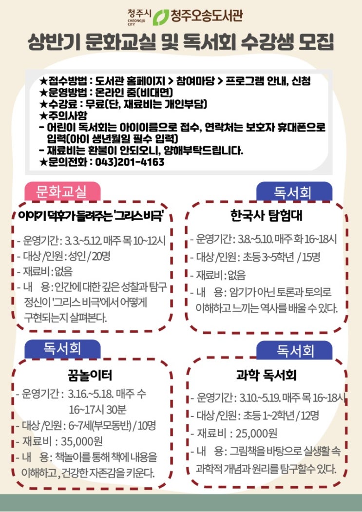  [충청미디어] 청주오송-흥덕도서관, 어린이독서회 신청 접수