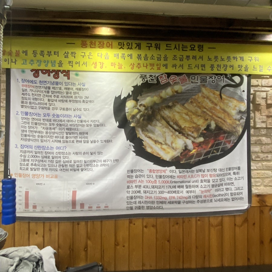풍천참숯불즉석장어구이 사진 4