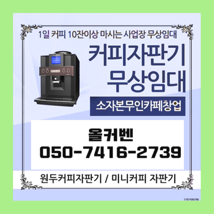 단대동 커피머신렌탈 올커벤 무상 대여하는 곳