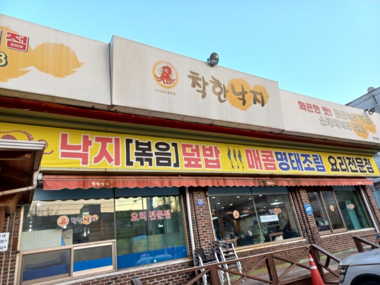  쫄깃쫄깃 오동통통 매콤한 착한낙지