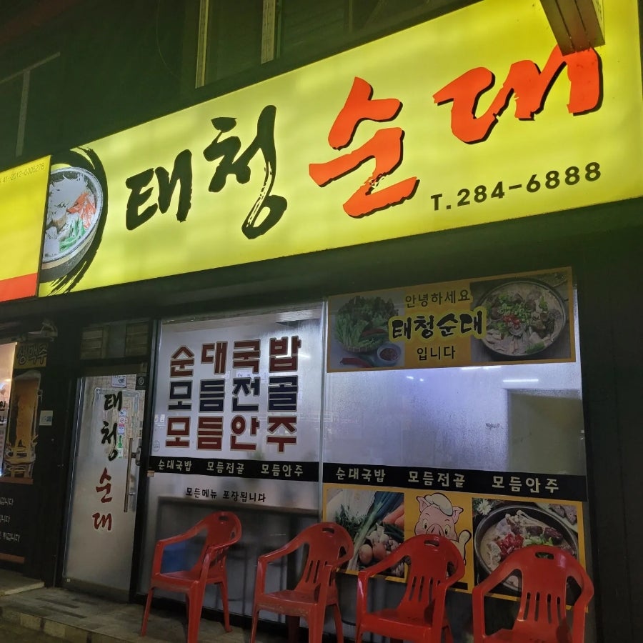 태청순대 사진 1