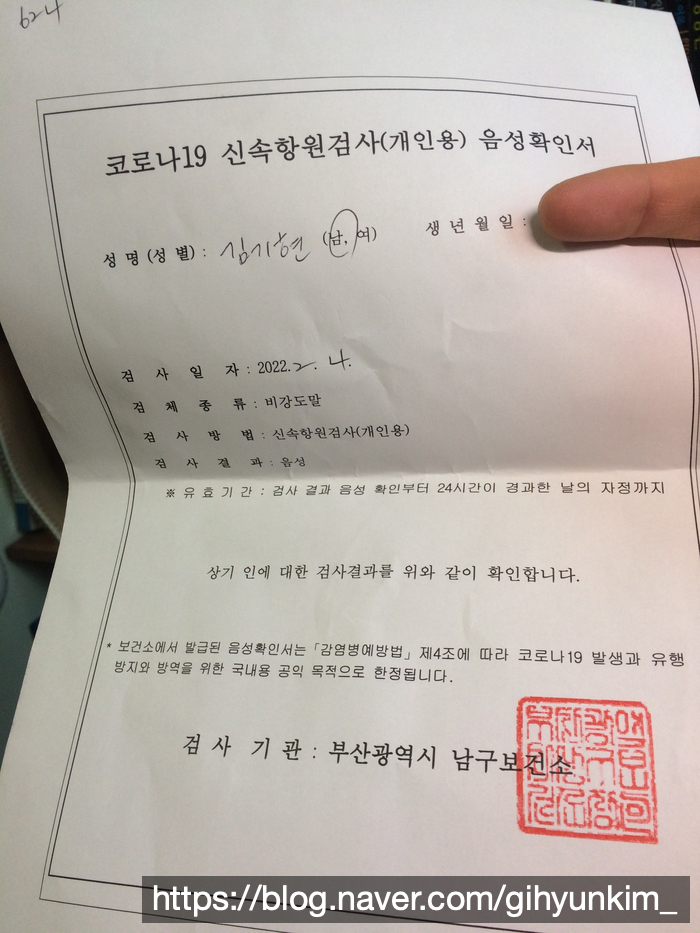  부산 남구보건소 코로나 신속항원검사 음성 후기