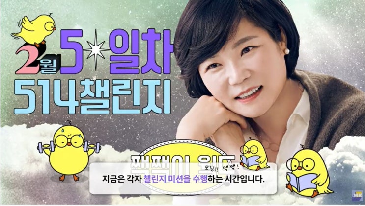  2월 514챌린지 5일차
