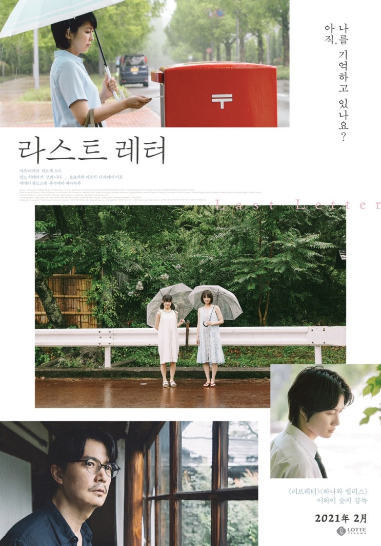  이와이 슌지의 <라스트 레터>(2020) 리뷰- 이와이 슌지의 영화 세계를 결산하는 <러브레터> 자매편