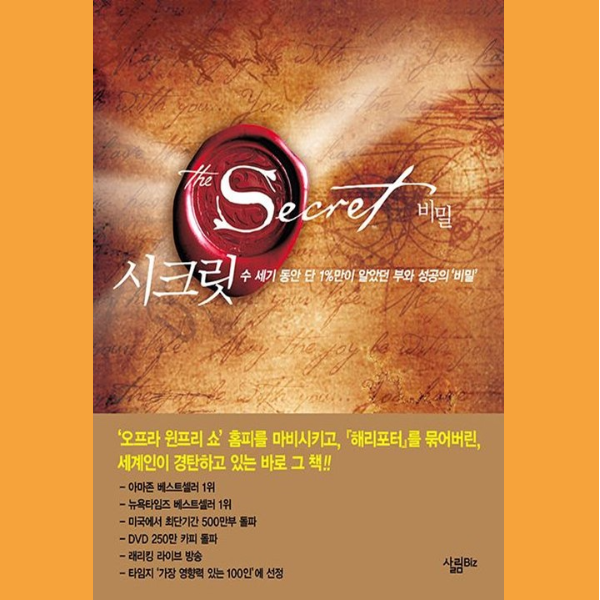  <더 시크릿>을 또다시 읽으니...