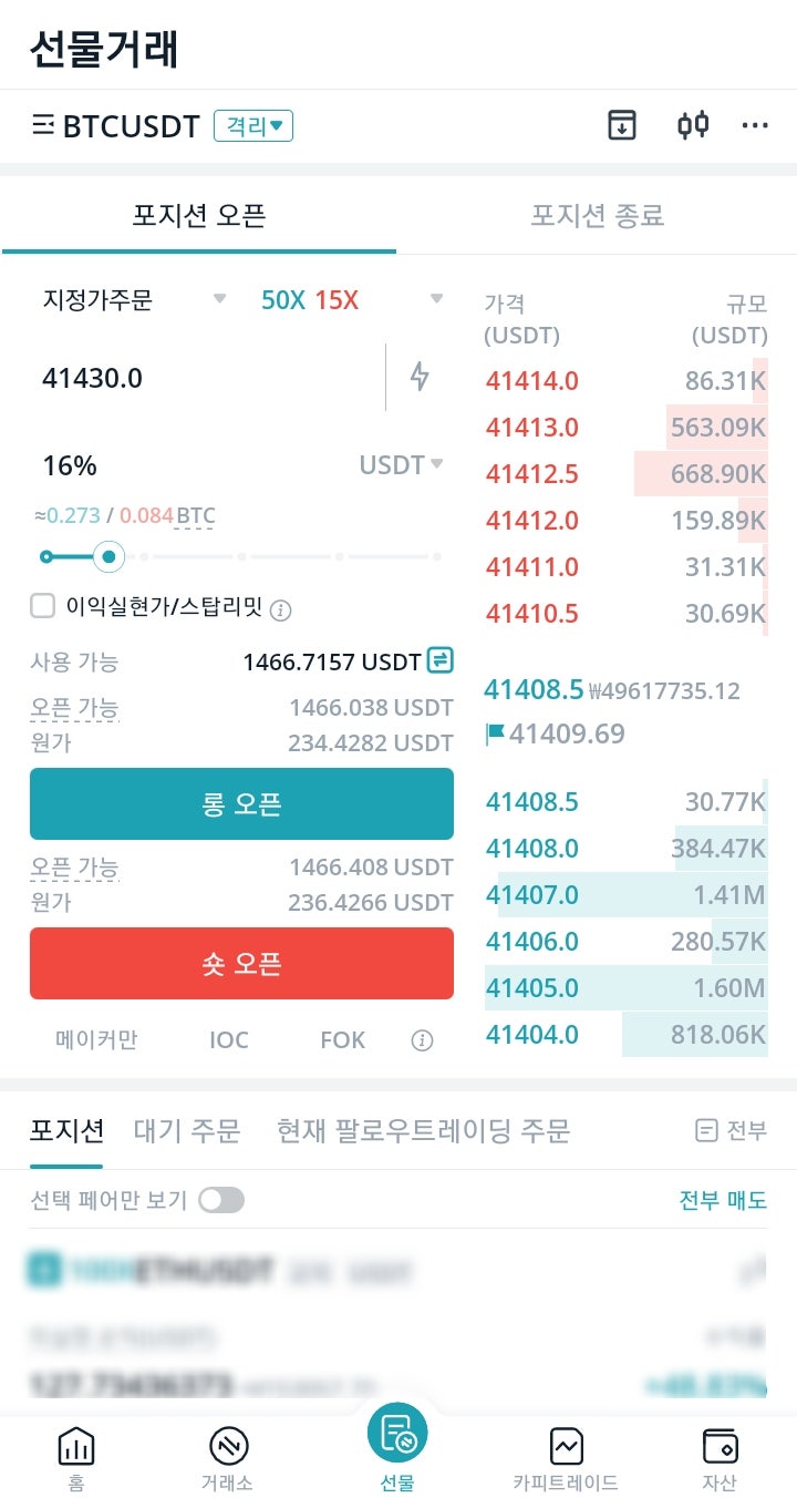 비트겟선물거래소 - 비트코인마진/선물거래 (롱/숏 레버리지 125배 투자) : 네이버 블로그