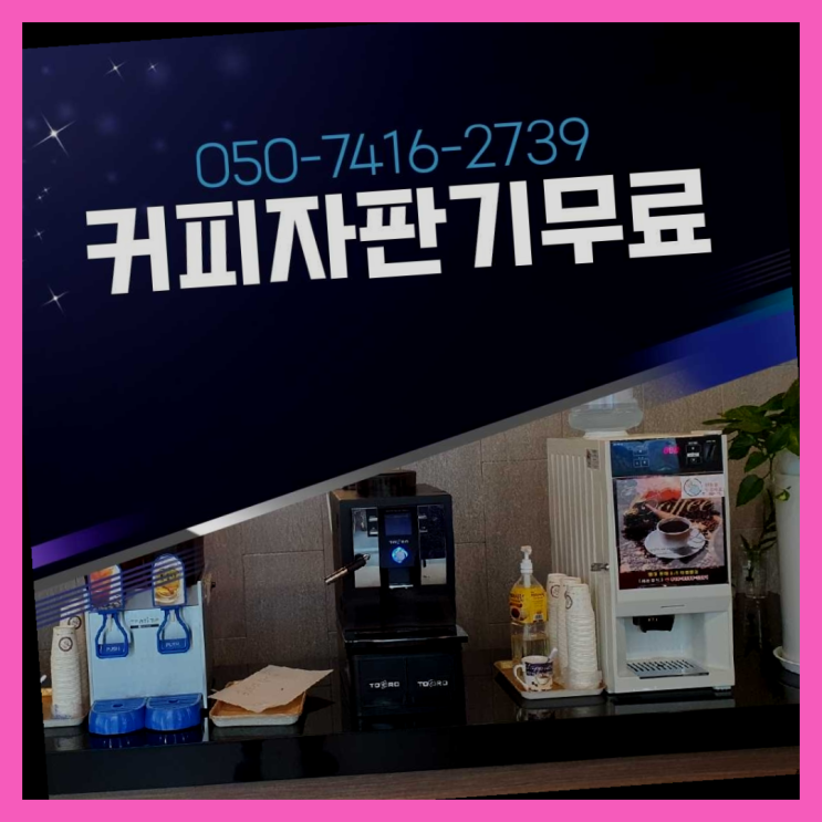  중앙동 원두커피머신렌탈 올커벤  무상서비스