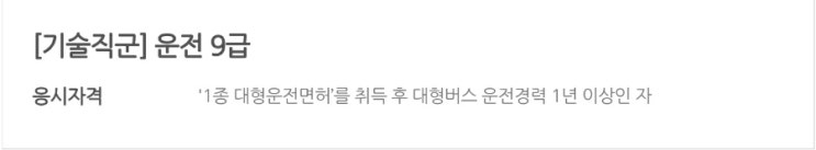  운전직 공무원 (9급 지방직 서울시 경기도 일정 자격 과목)