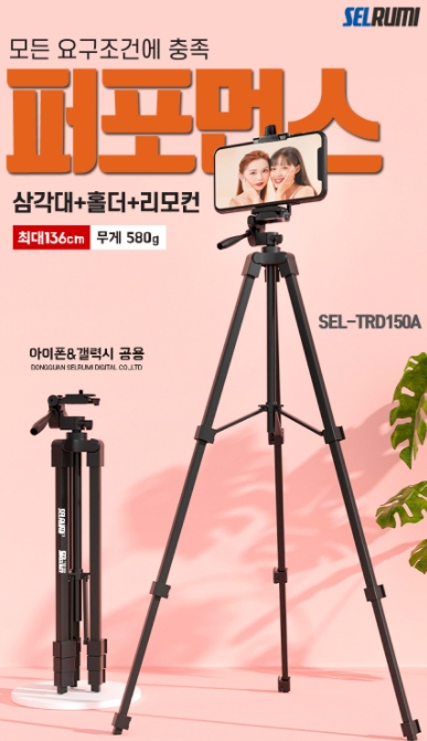  스마트폰 삼각대 (사용후기)