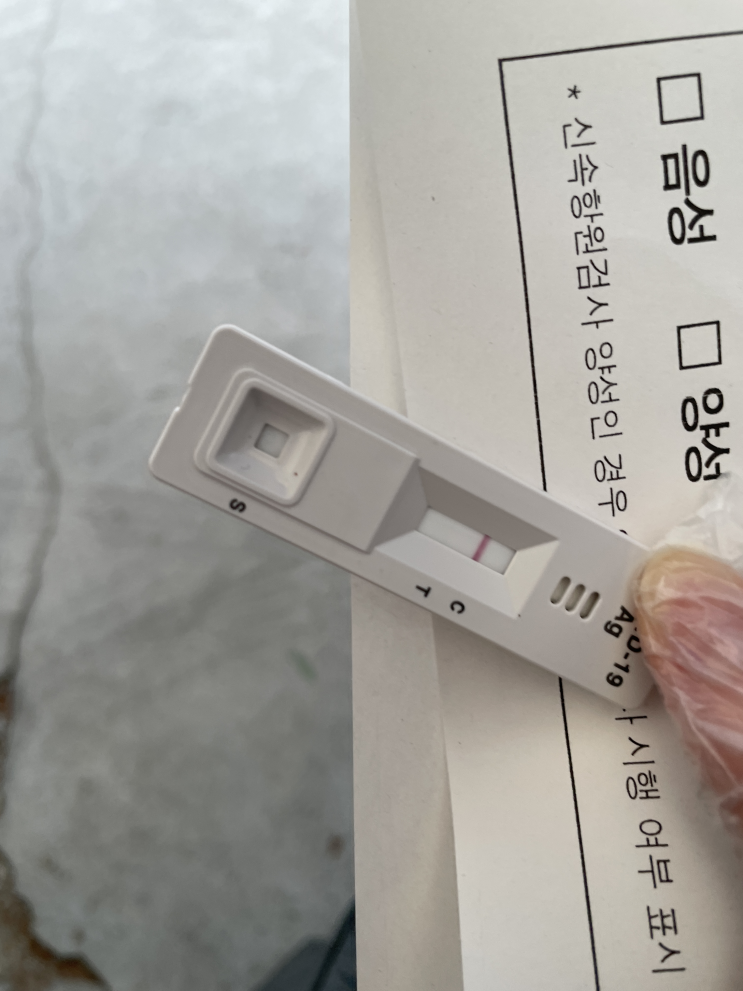  3번의 검사끝에 오미크론 확진을 기다리며 (망할놈의 항원검사)