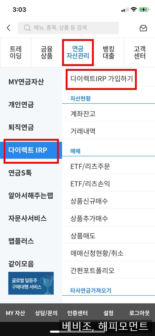 IRP계좌를 만들고 세무강의를 들으며 나름대로 알찬 하루 11