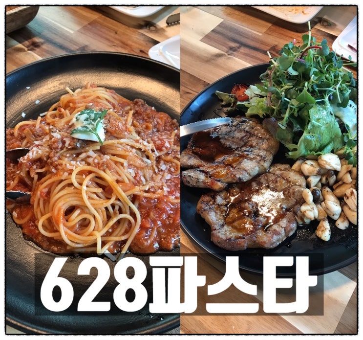 대전파스타맛집 유성레스토랑 628파스타 본점에서 부모님모시고 가성비 최고 라치오세트 먹고옴 / 맛 / 양 대전파스타맛집 유성레스토랑 628파스타 본점에서 부모님모시고 가성비 최고 라치오세트 먹고옴 / 맛 / 양