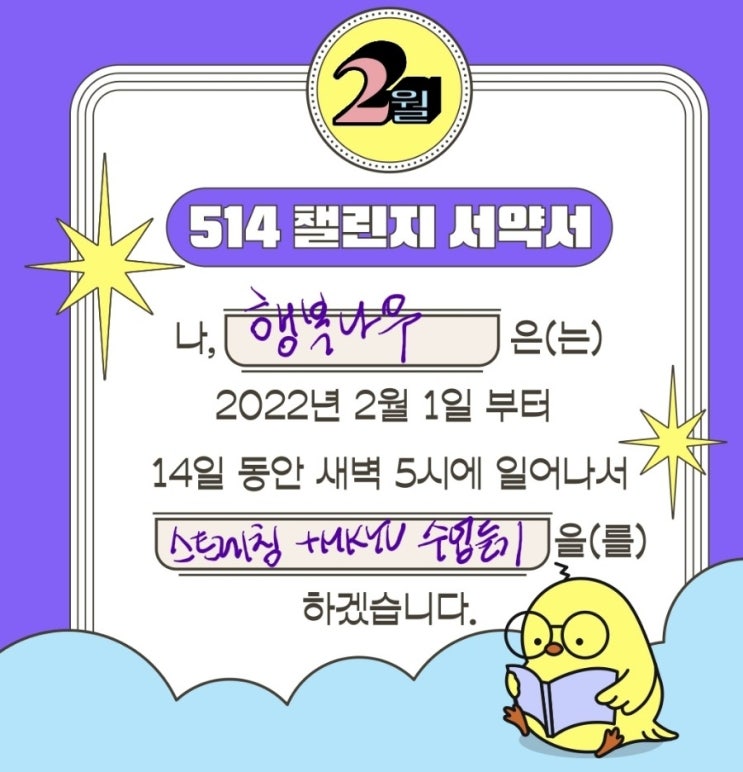  2월 514챌린지 5일차. 성공!