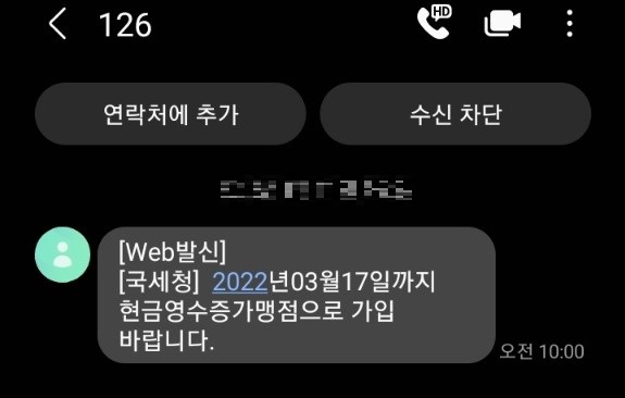  개인사업자 현금영수증 가맹점 신청(feat.스마트스토어)
