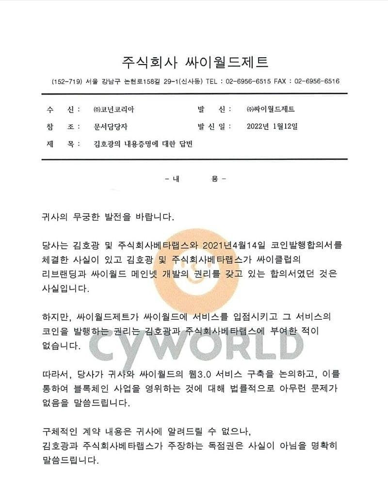 비트코인급등과 싸이클럽에서 싸이월드제트의 코넌코인 리브랜딩에 대한 소송,이에 관한 추론 : 네이버 블로그