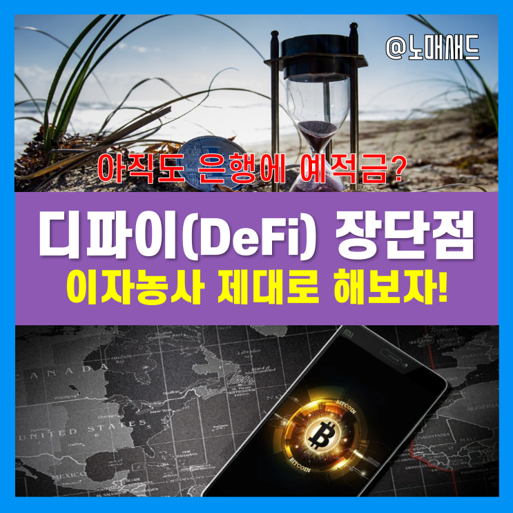 디파이(DeFi) 가상화폐 스테이킹 장점과 단점 분석 디파이(DeFi) 가상화폐 스테이킹 장점과 단점 분석