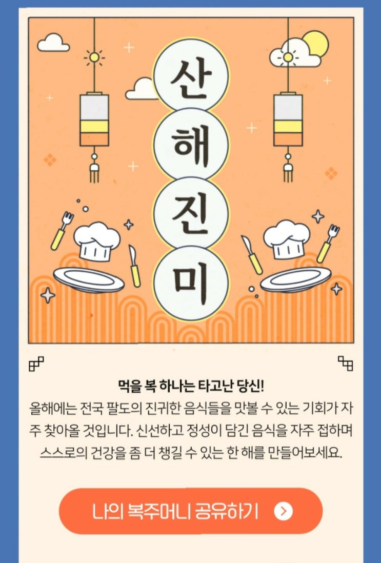  설날맞이 복주머니 언박싱