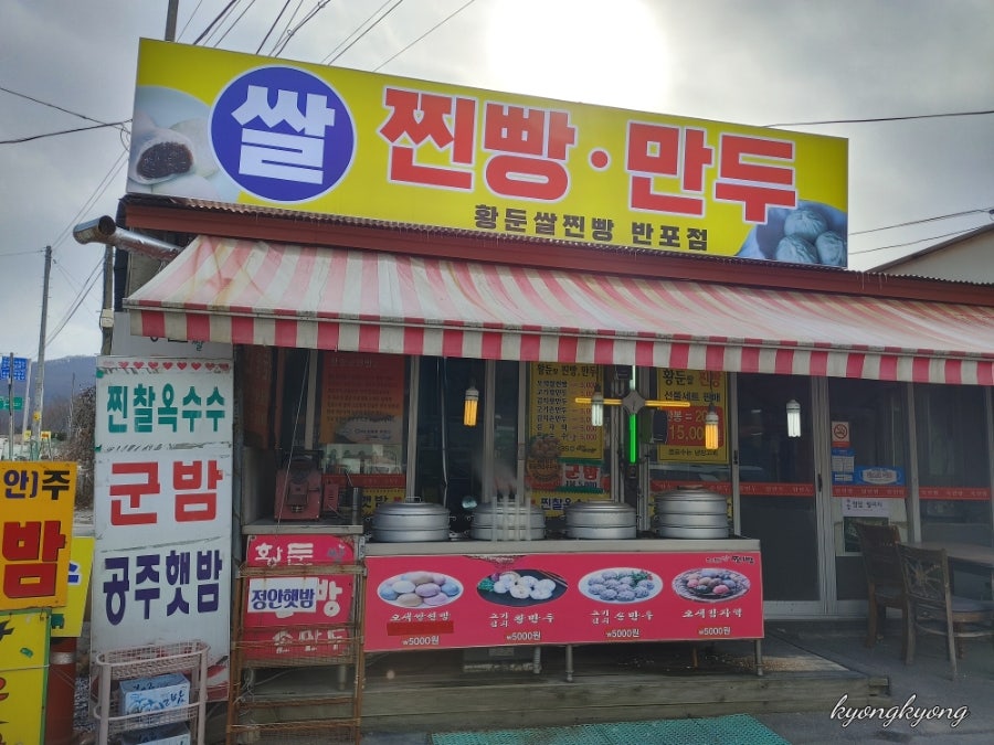 황둔쌀찐빵 공주반포점 사진 3