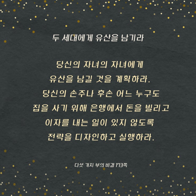 다섯가지부의비결:전략을디자인하고실행하라 다섯가지부의비결:전략을디자인하고실행하라