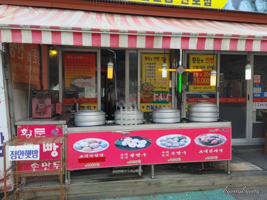 황둔쌀찐빵 공주반포점 사진 5