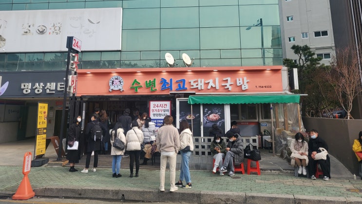 부산 광안리 맛집 수변최고돼지국밥 본점 수육백반 혼밥하기