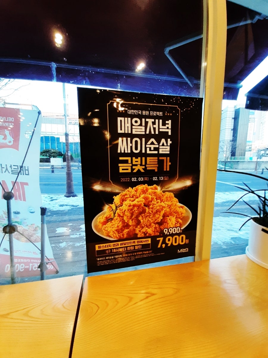 맘스터치 안성공도점 사진 3