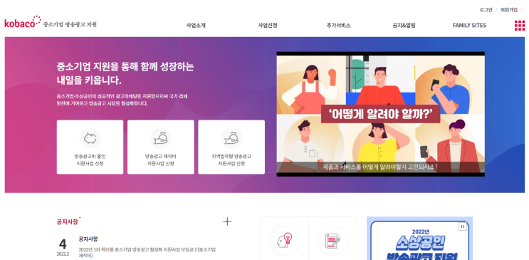  2022년 1차 지역 밀착형 방송광고 활성화 기반구축사업 지원